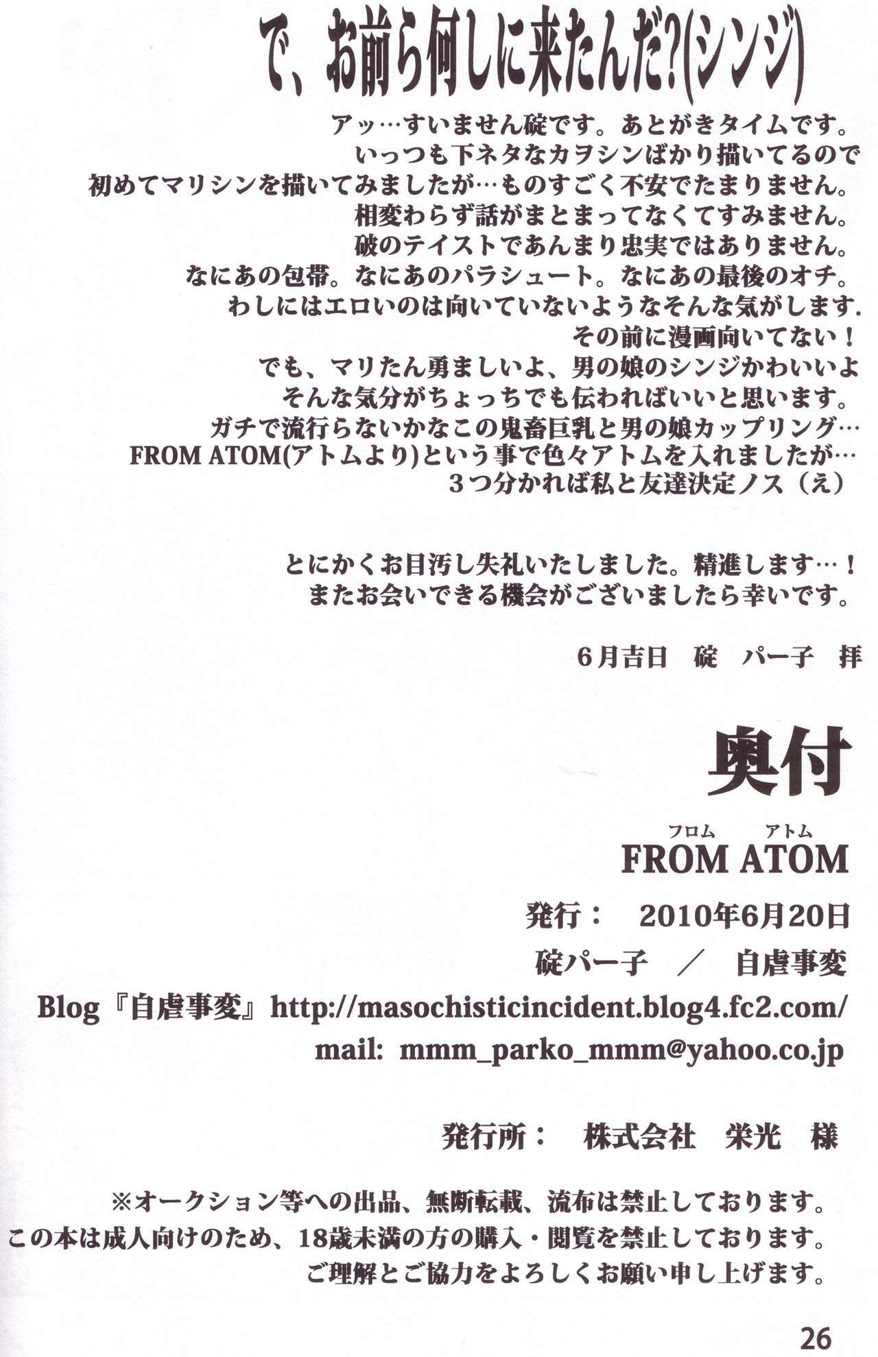 [Jigyaku Jihen (Ikari Parko)] From Atom (Neon Genesis Evangelion) page 25 full
