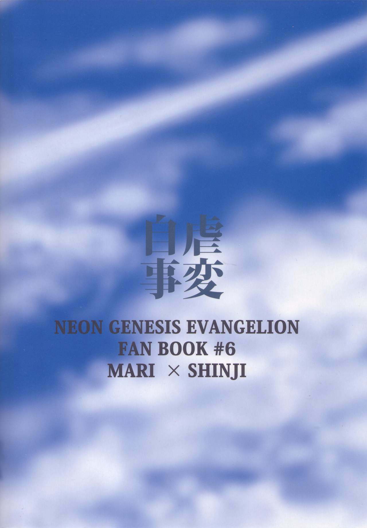 [Jigyaku Jihen (Ikari Parko)] From Atom (Neon Genesis Evangelion) page 26 full