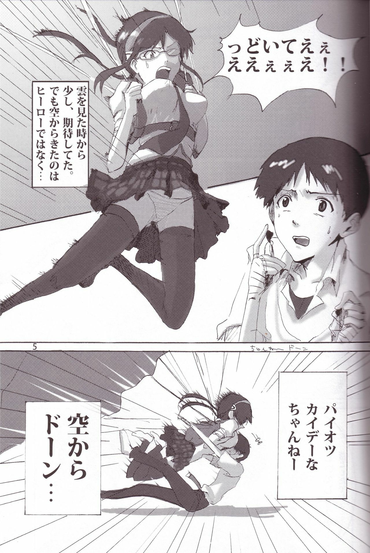 [Jigyaku Jihen (Ikari Parko)] From Atom (Neon Genesis Evangelion) page 4 full