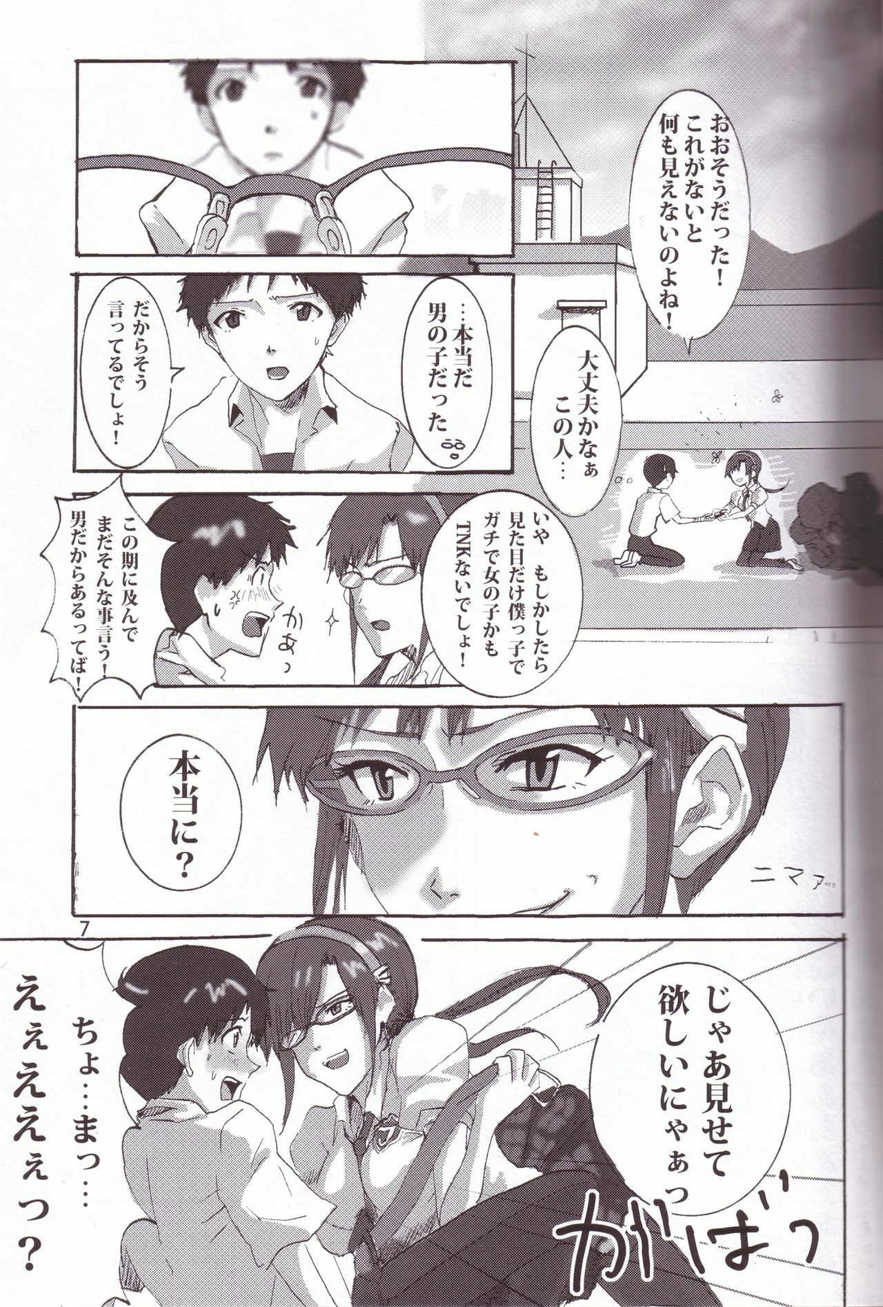 [Jigyaku Jihen (Ikari Parko)] From Atom (Neon Genesis Evangelion) page 6 full