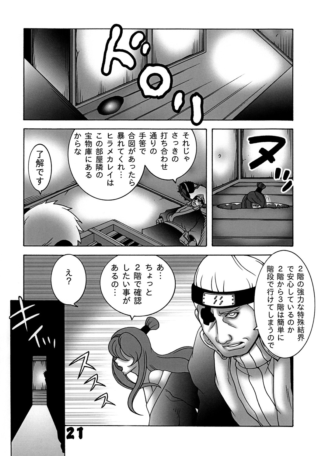 (C79) [Dynamite Honey (Machi Gaita)] Kunoichi Dynamite 2 (Naruto) page 20 full