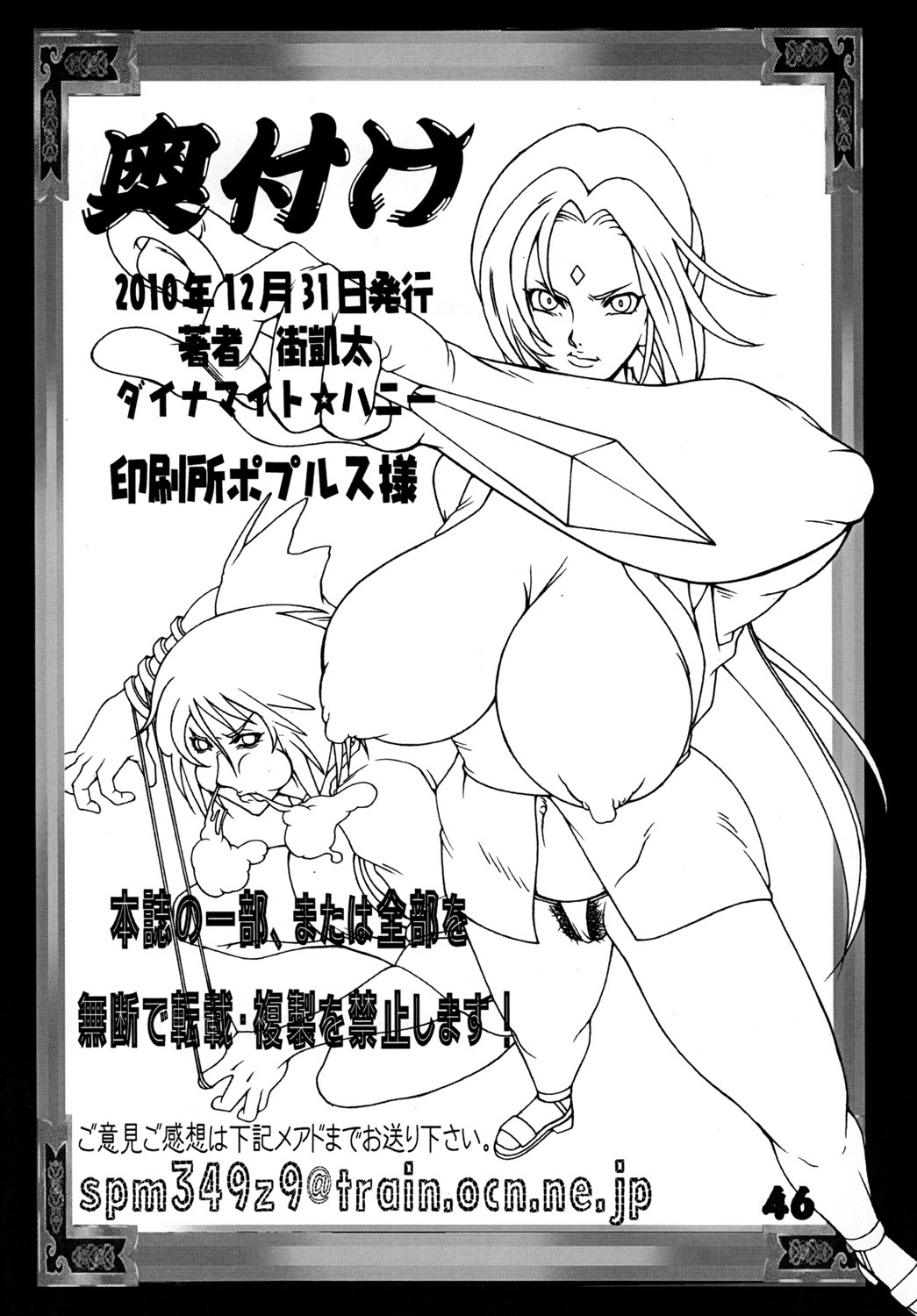 (C79) [Dynamite Honey (Machi Gaita)] Kunoichi Dynamite 2 (Naruto) page 45 full