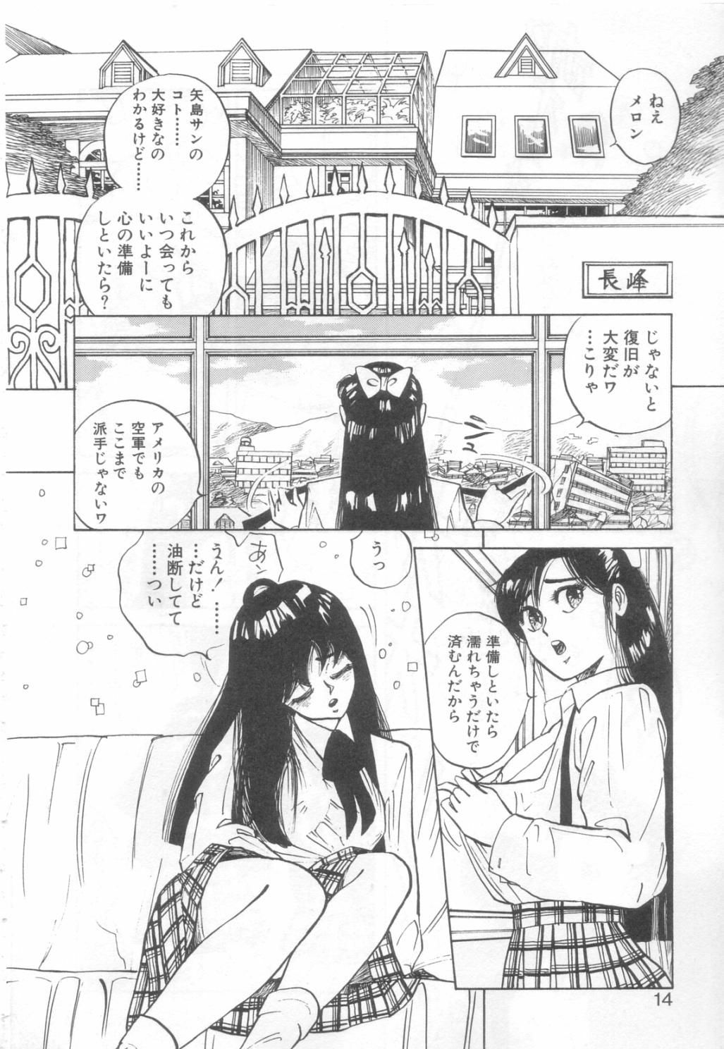 [Asano Kaori] Vanity Angel page 11 full