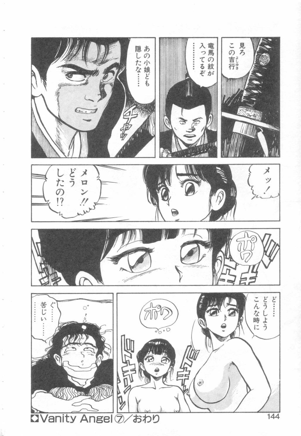 [Asano Kaori] Vanity Angel page 141 full