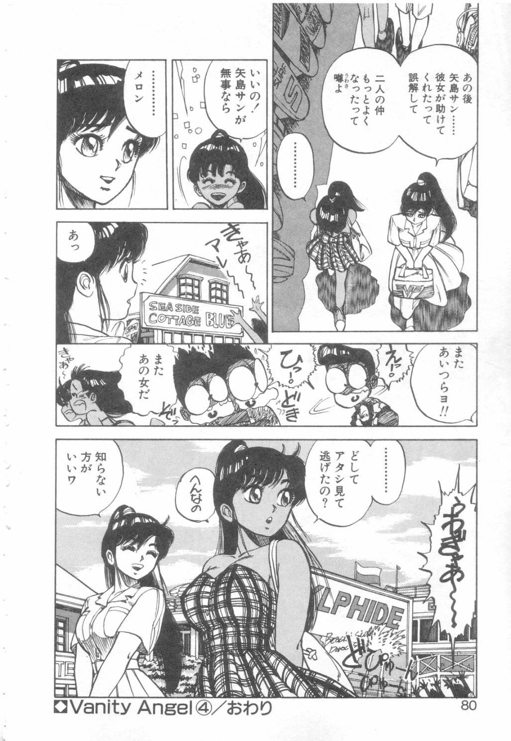 [Asano Kaori] Vanity Angel page 77 full