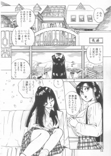[Asano Kaori] Vanity Angel - page 11
