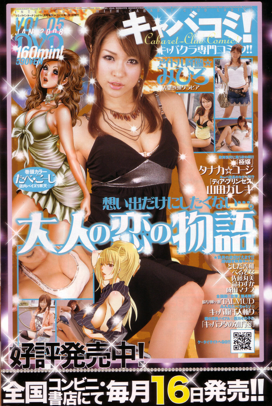 [H-Magazine] Chobekomi Vol.14 Jan. 2008 (Tsukitaki) page 3 full