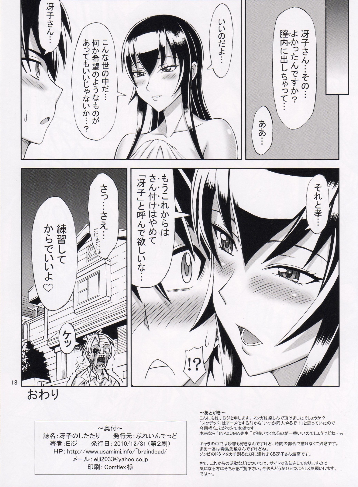 (C79) [Brain Dead (Eiji)] Saeko no Shitatari (Highschool of the Dead) page 17 full