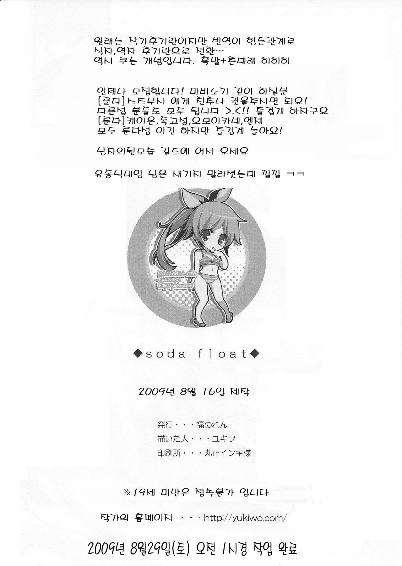 (C76) [Fukunoren (Yukiwo)] Soda float (Pangya) [Korean] [팀☆면갤] page 13 full