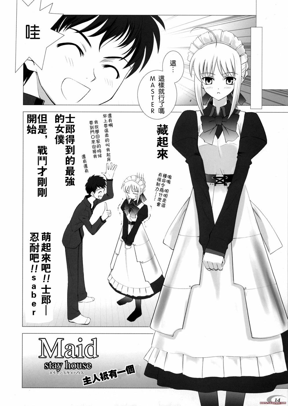 Maid Stay House (CN) page 7 full