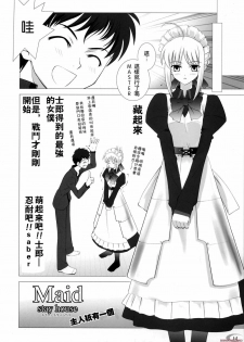 Maid Stay House (CN) - page 7