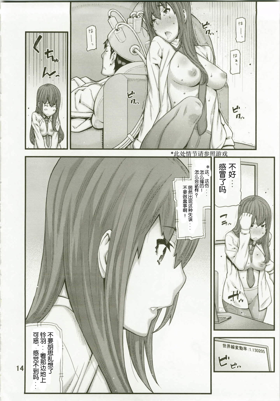 (C79) [BLACK FLY (Ikegami Tatsuya)] Sonna no Zurui (Steins;Gate) [Chinese] [wwy个人汉化] page 13 full