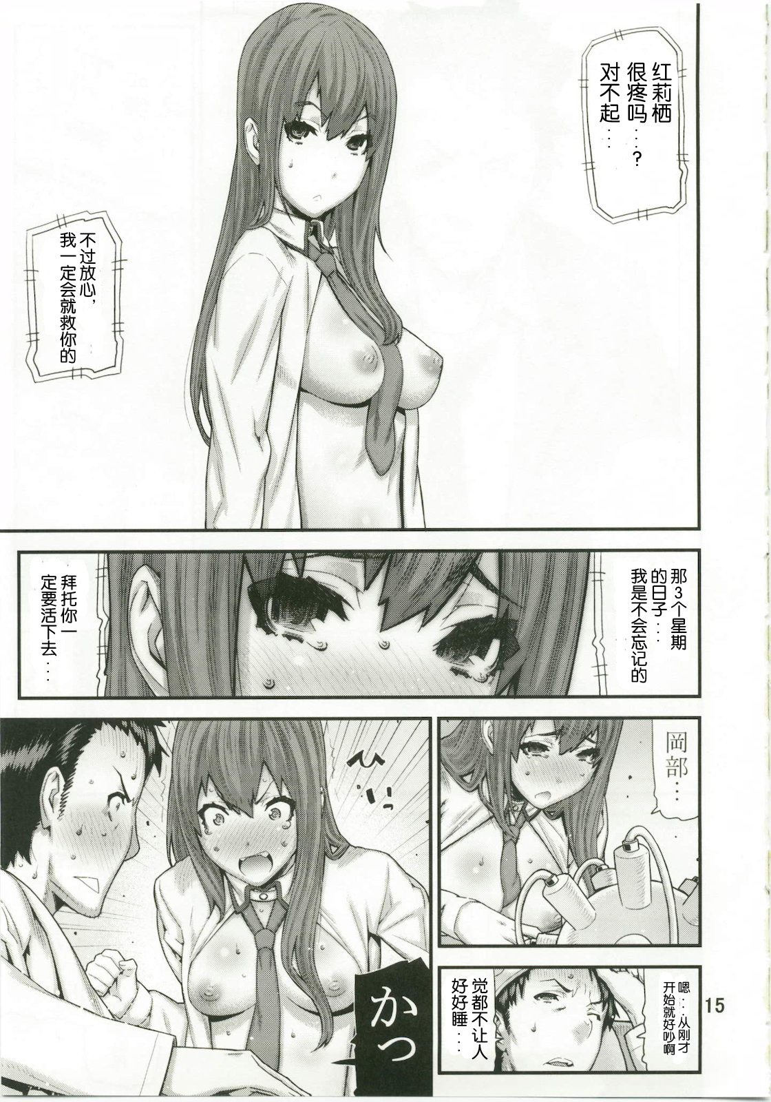 (C79) [BLACK FLY (Ikegami Tatsuya)] Sonna no Zurui (Steins;Gate) [Chinese] [wwy个人汉化] page 14 full