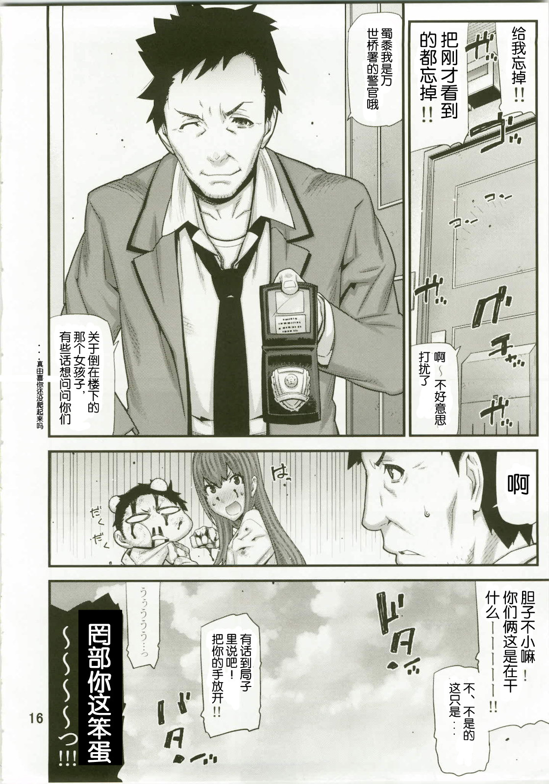 (C79) [BLACK FLY (Ikegami Tatsuya)] Sonna no Zurui (Steins;Gate) [Chinese] [wwy个人汉化] page 15 full