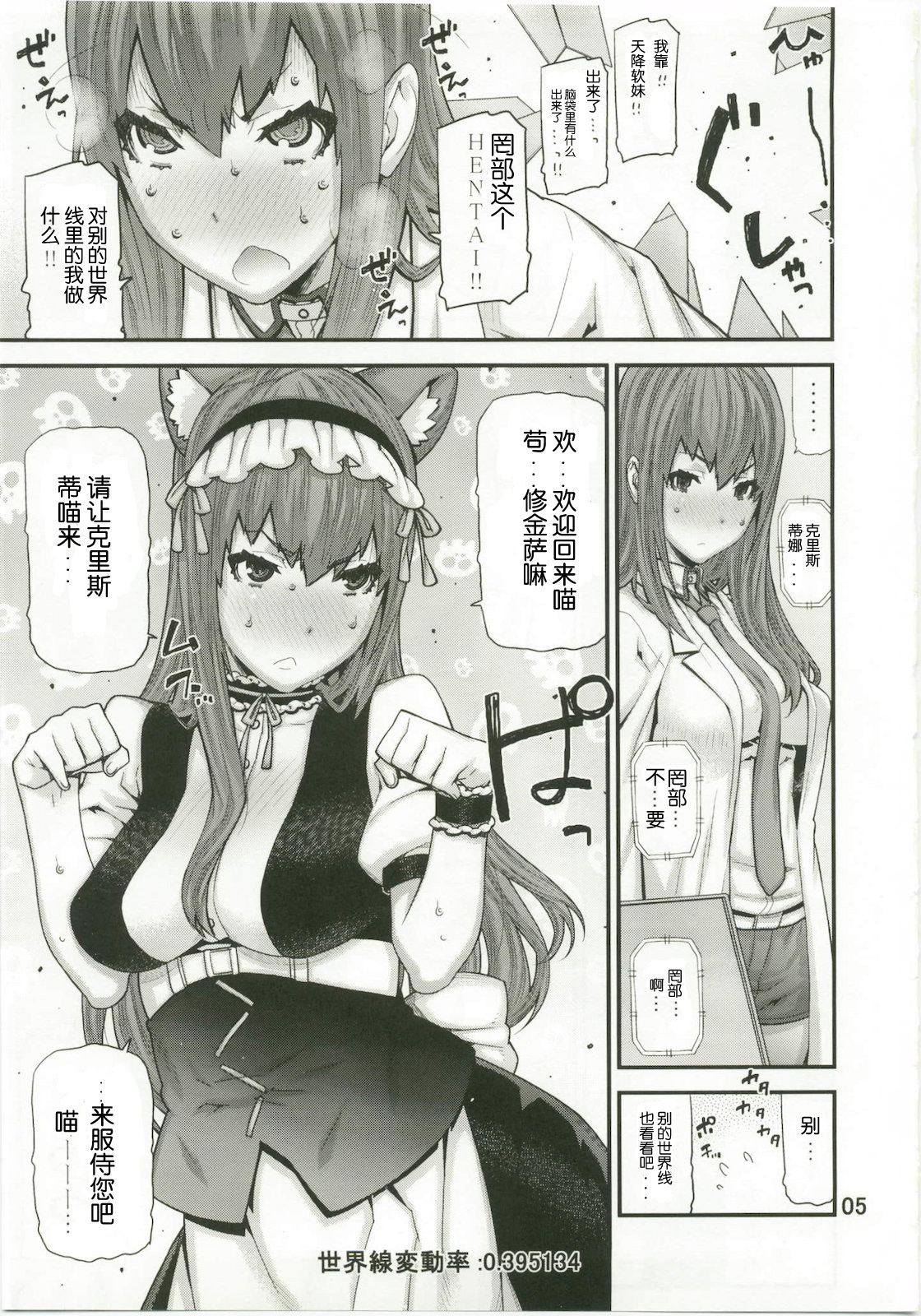 (C79) [BLACK FLY (Ikegami Tatsuya)] Sonna no Zurui (Steins;Gate) [Chinese] [wwy个人汉化] page 4 full