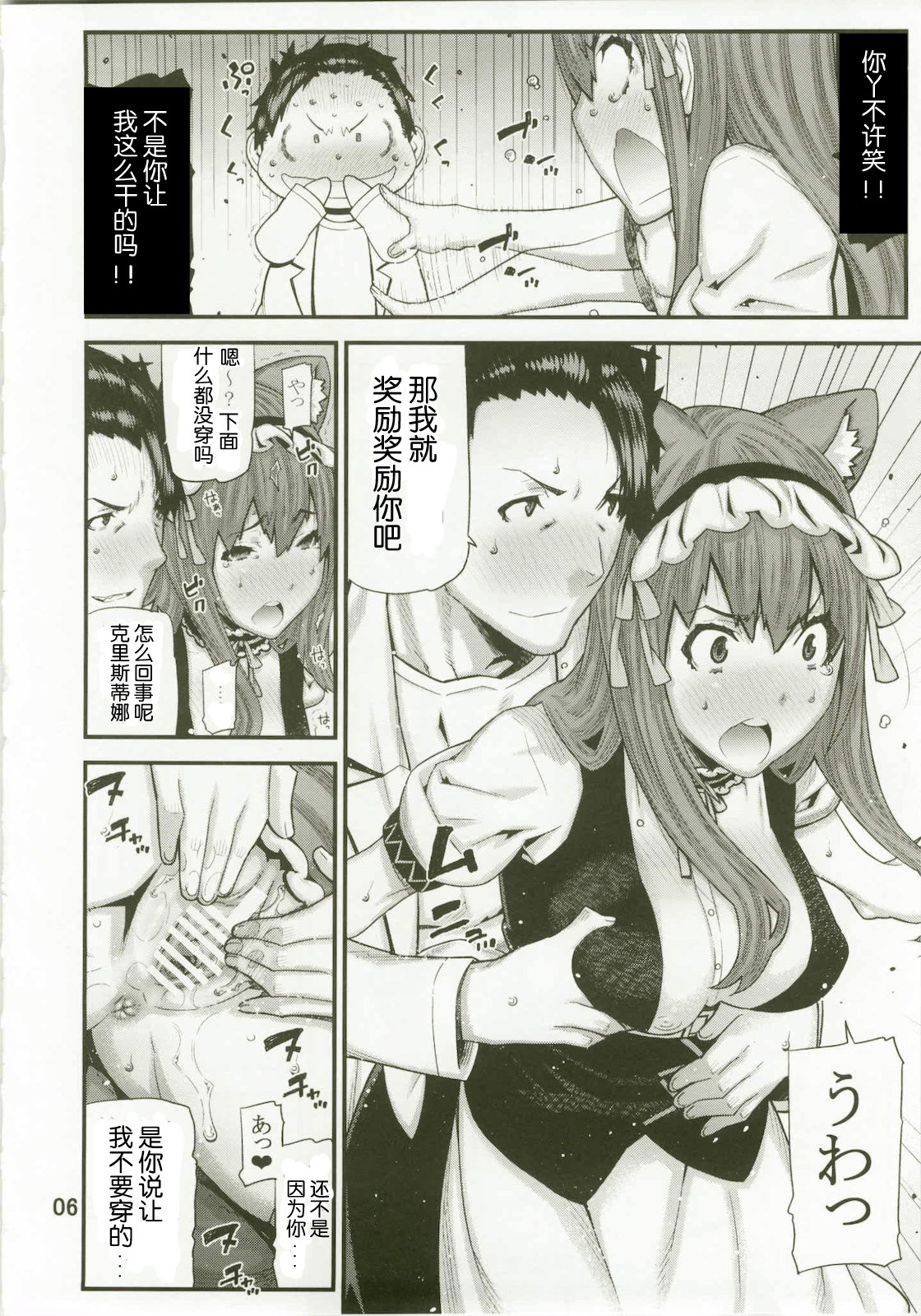 (C79) [BLACK FLY (Ikegami Tatsuya)] Sonna no Zurui (Steins;Gate) [Chinese] [wwy个人汉化] page 5 full