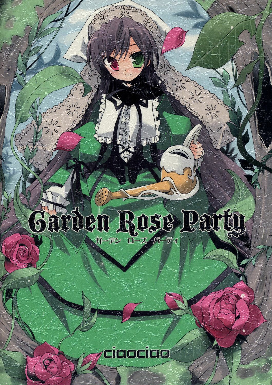 (COMIC1) [ciaociao (Araki Kanao)] Garden Rose Party (Rozen Maiden) page 1 full