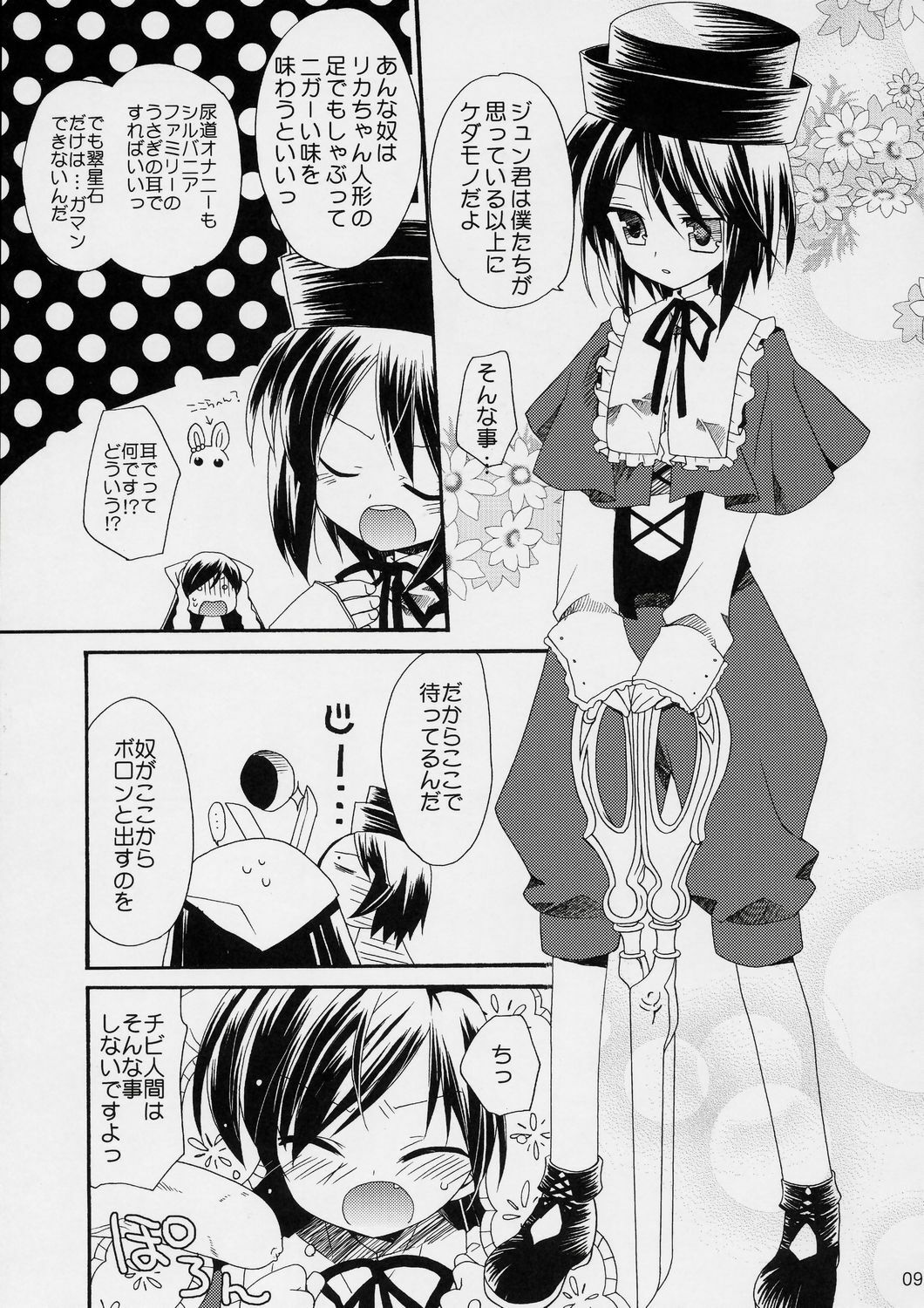 (COMIC1) [ciaociao (Araki Kanao)] Garden Rose Party (Rozen Maiden) page 10 full