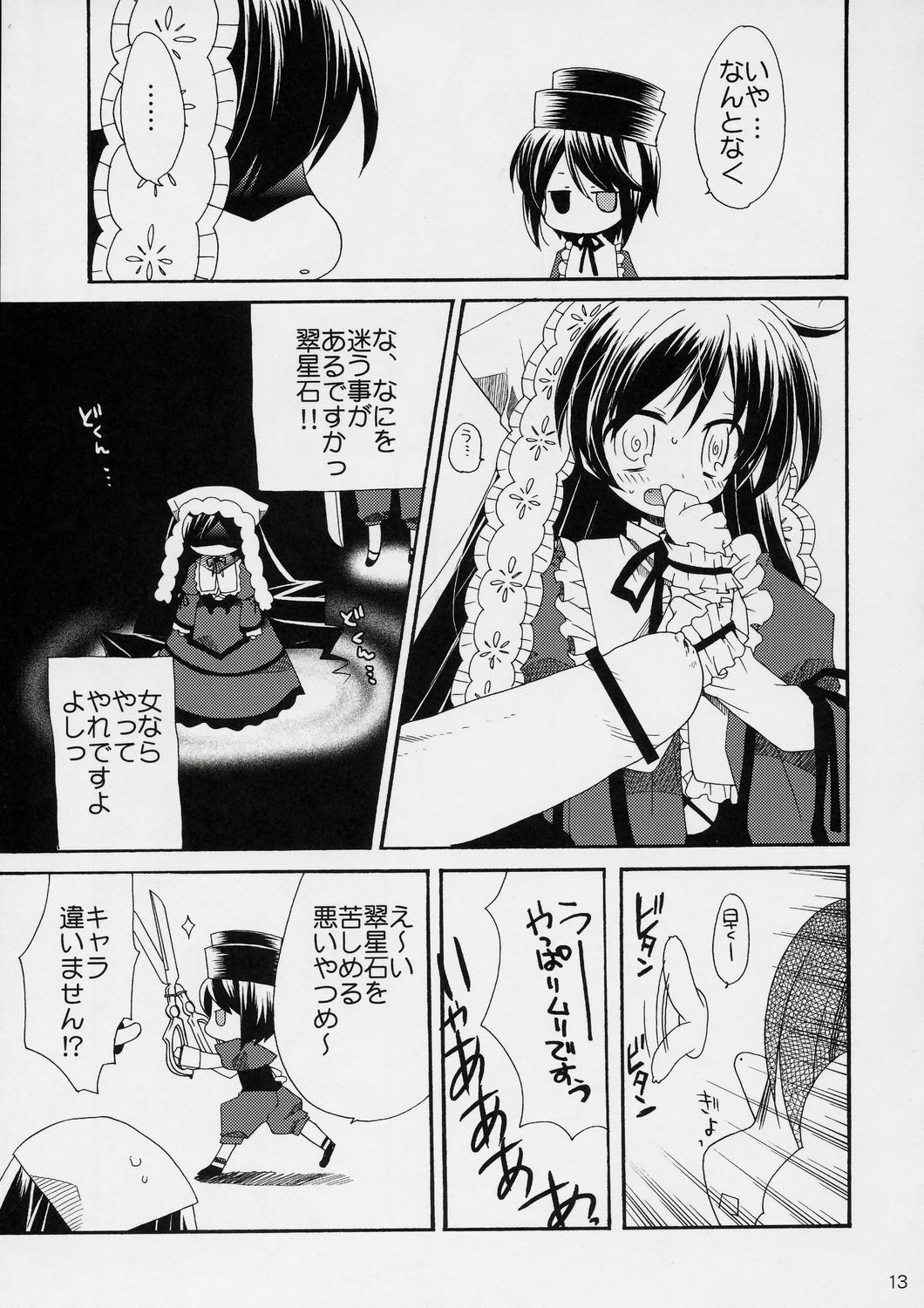 (COMIC1) [ciaociao (Araki Kanao)] Garden Rose Party (Rozen Maiden) page 14 full