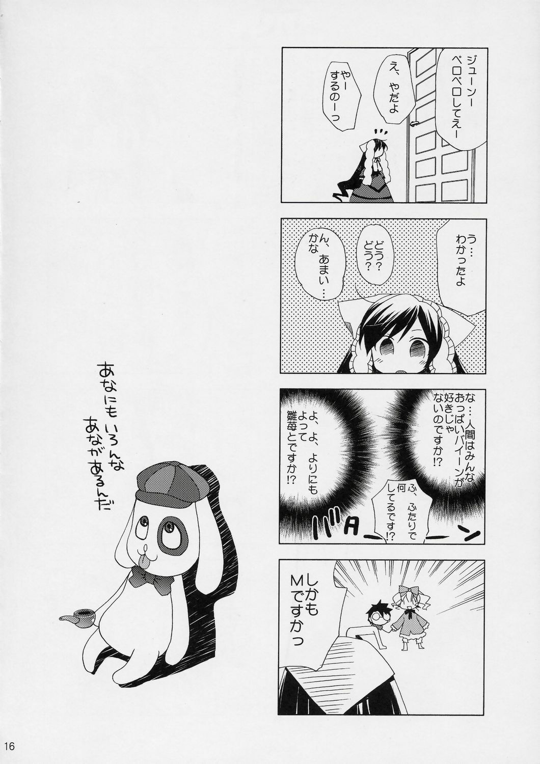 (COMIC1) [ciaociao (Araki Kanao)] Garden Rose Party (Rozen Maiden) page 17 full