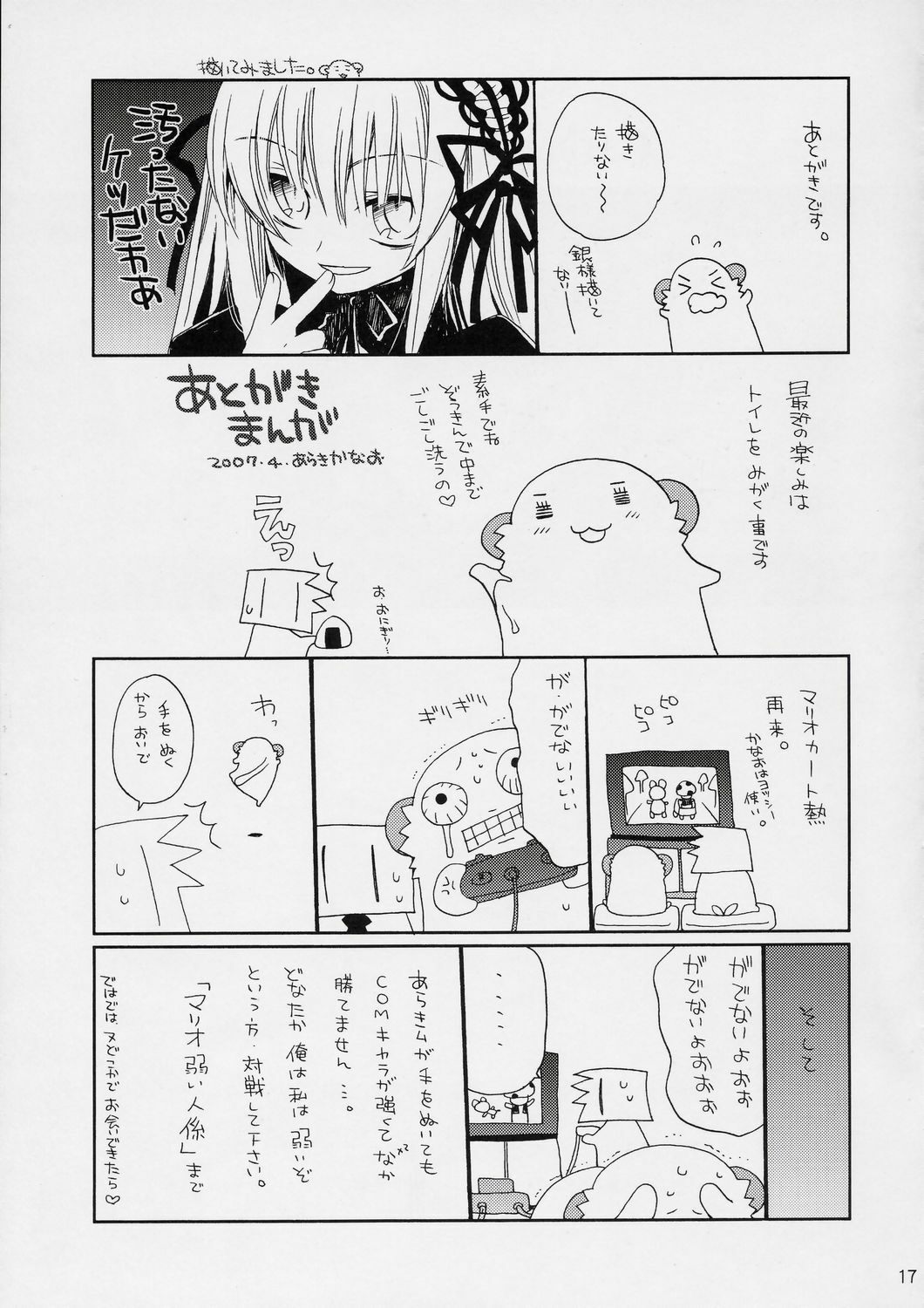 (COMIC1) [ciaociao (Araki Kanao)] Garden Rose Party (Rozen Maiden) page 18 full