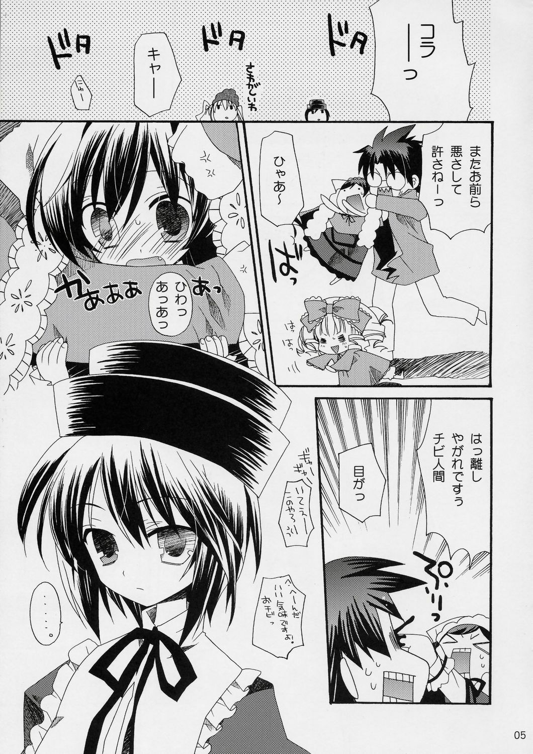 (COMIC1) [ciaociao (Araki Kanao)] Garden Rose Party (Rozen Maiden) page 6 full