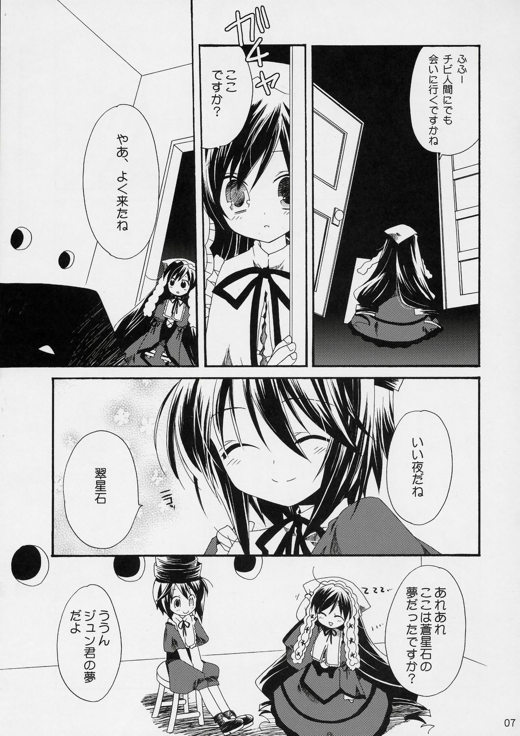 (COMIC1) [ciaociao (Araki Kanao)] Garden Rose Party (Rozen Maiden) page 8 full