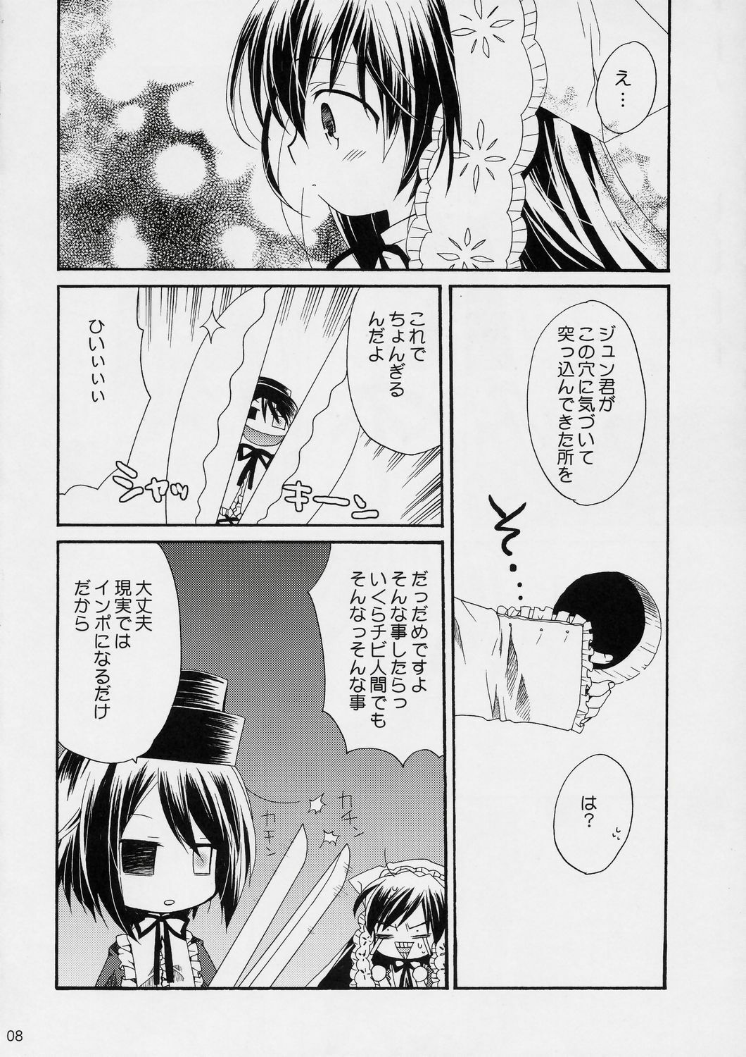 (COMIC1) [ciaociao (Araki Kanao)] Garden Rose Party (Rozen Maiden) page 9 full