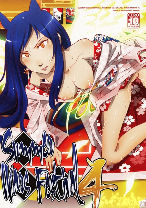 (C79) [Nanashiki (Nanase Masato)] Natsu Ikusa Matsuri 4 - Summer Wars Festival 4 (Summer Wars) [English] =LWB=