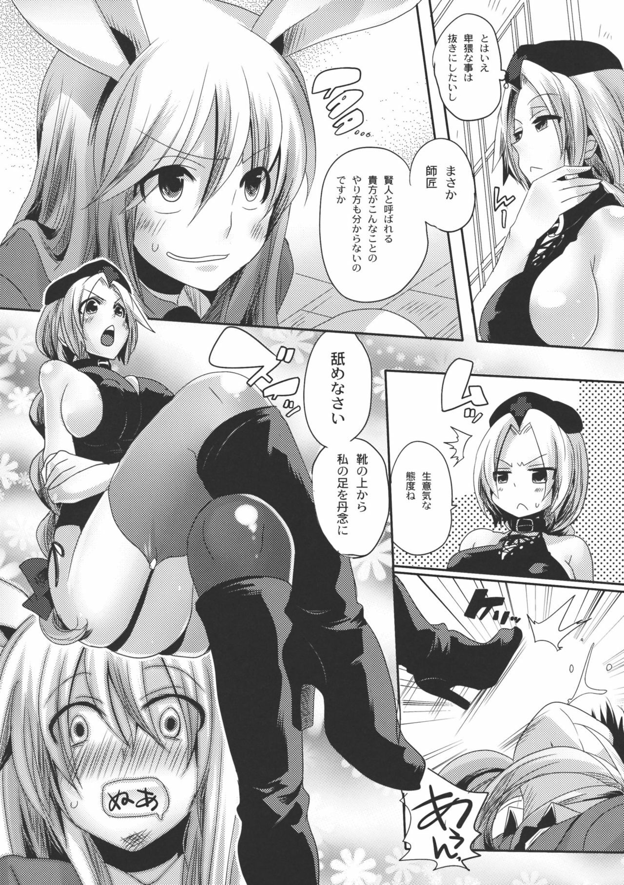 (C79) [DOUMOU (Doumou)] Shishou ga Shikotama S de M na Hon (Touhou Project) page 8 full