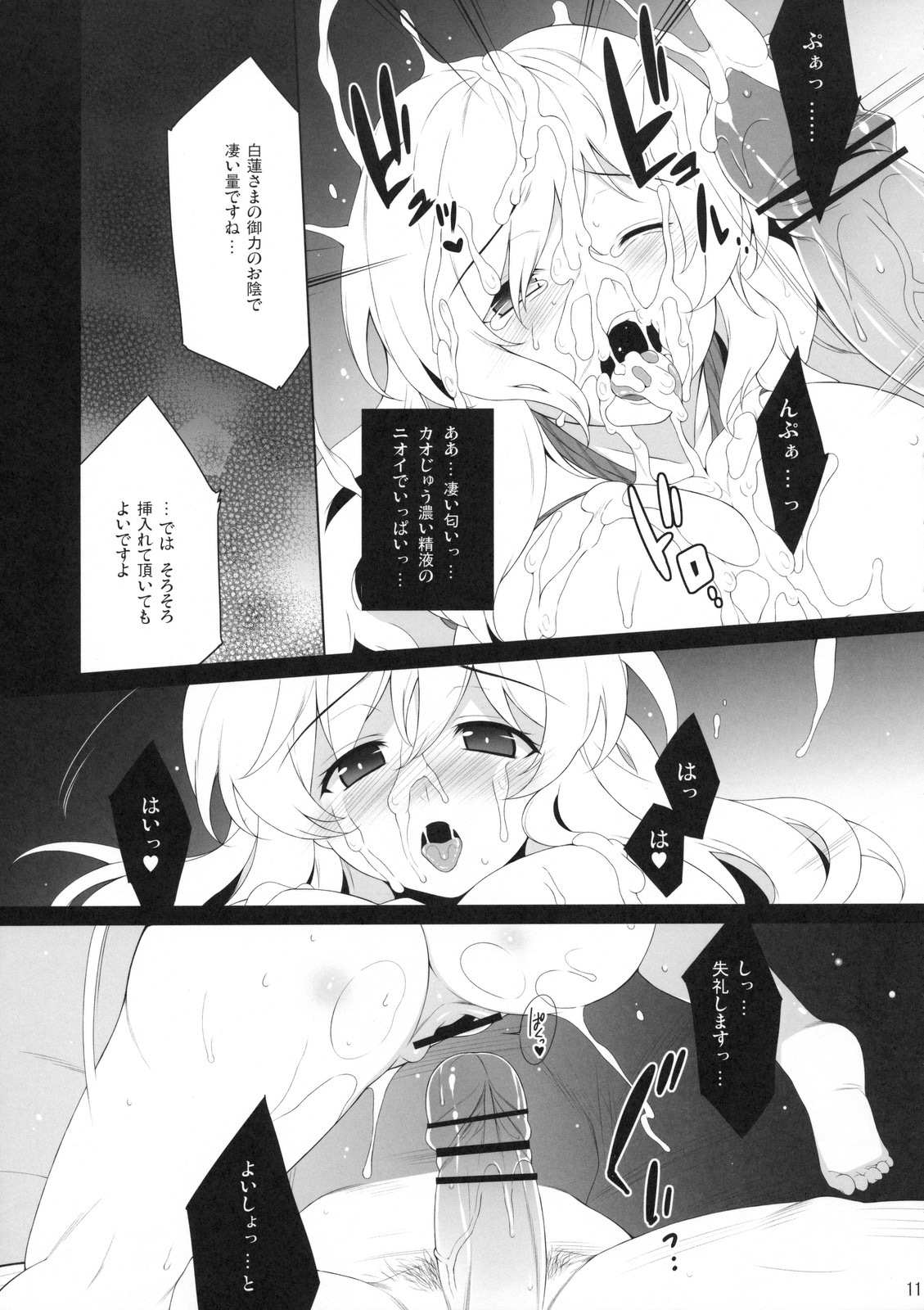 (C79) [douganebuibui (Aburidashi Zakuro)] A lot of kisses to you (Touhou Project) page 11 full