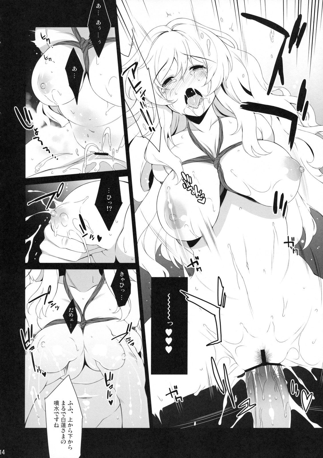 (C79) [douganebuibui (Aburidashi Zakuro)] A lot of kisses to you (Touhou Project) page 14 full