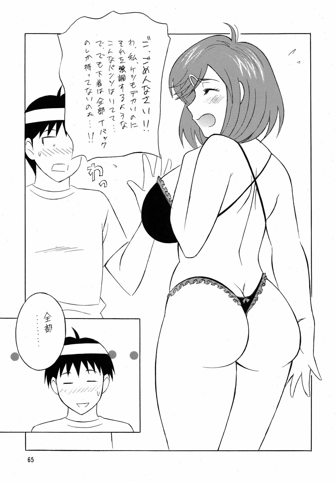 (C73) [Rippadou (H-H)] OH! SWEETNESS (Various) page 65 full