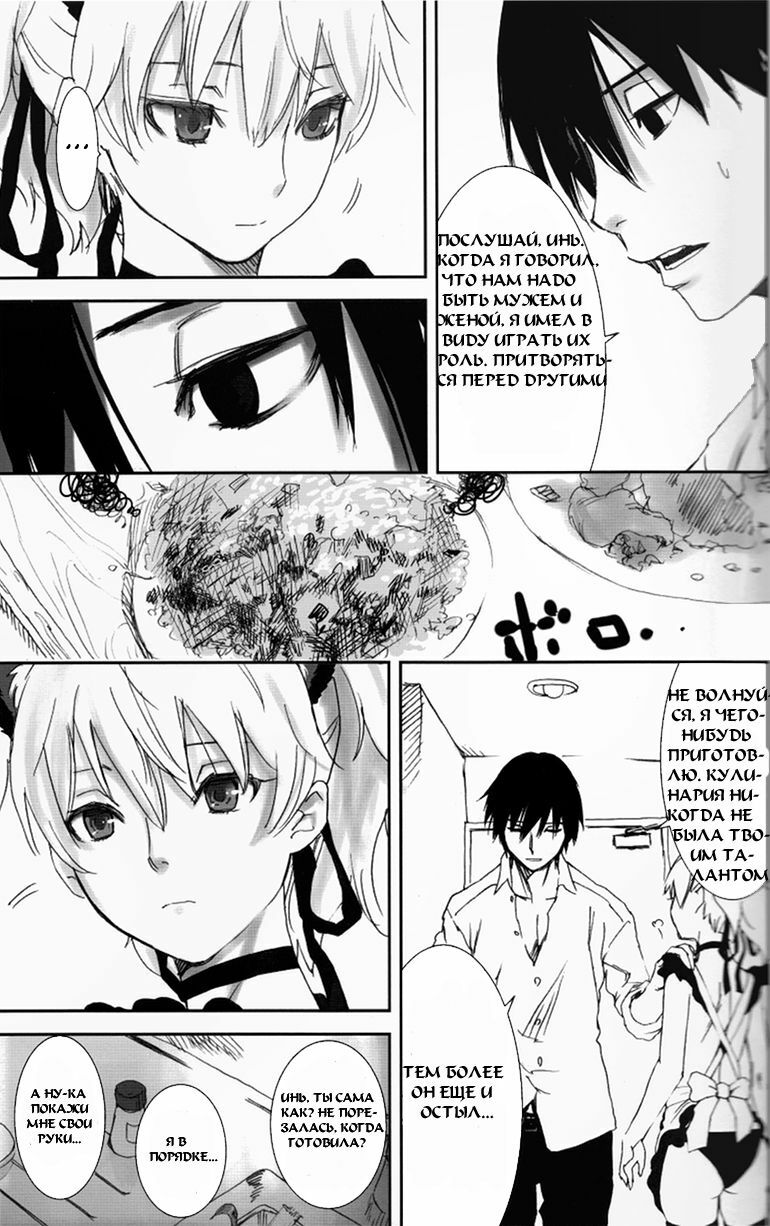 (C77) [Ajisaidenden (Kawakami Rokkaku, Takanashi Rei)] NOCTURNE -FOR TWO LOVERS- (Darker than Black: The Black Contractor) [Russian] [Mamoru] page 11 full