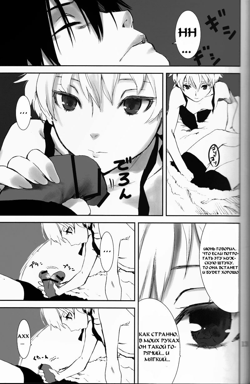 (C77) [Ajisaidenden (Kawakami Rokkaku, Takanashi Rei)] NOCTURNE -FOR TWO LOVERS- (Darker than Black: The Black Contractor) [Russian] [Mamoru] page 13 full