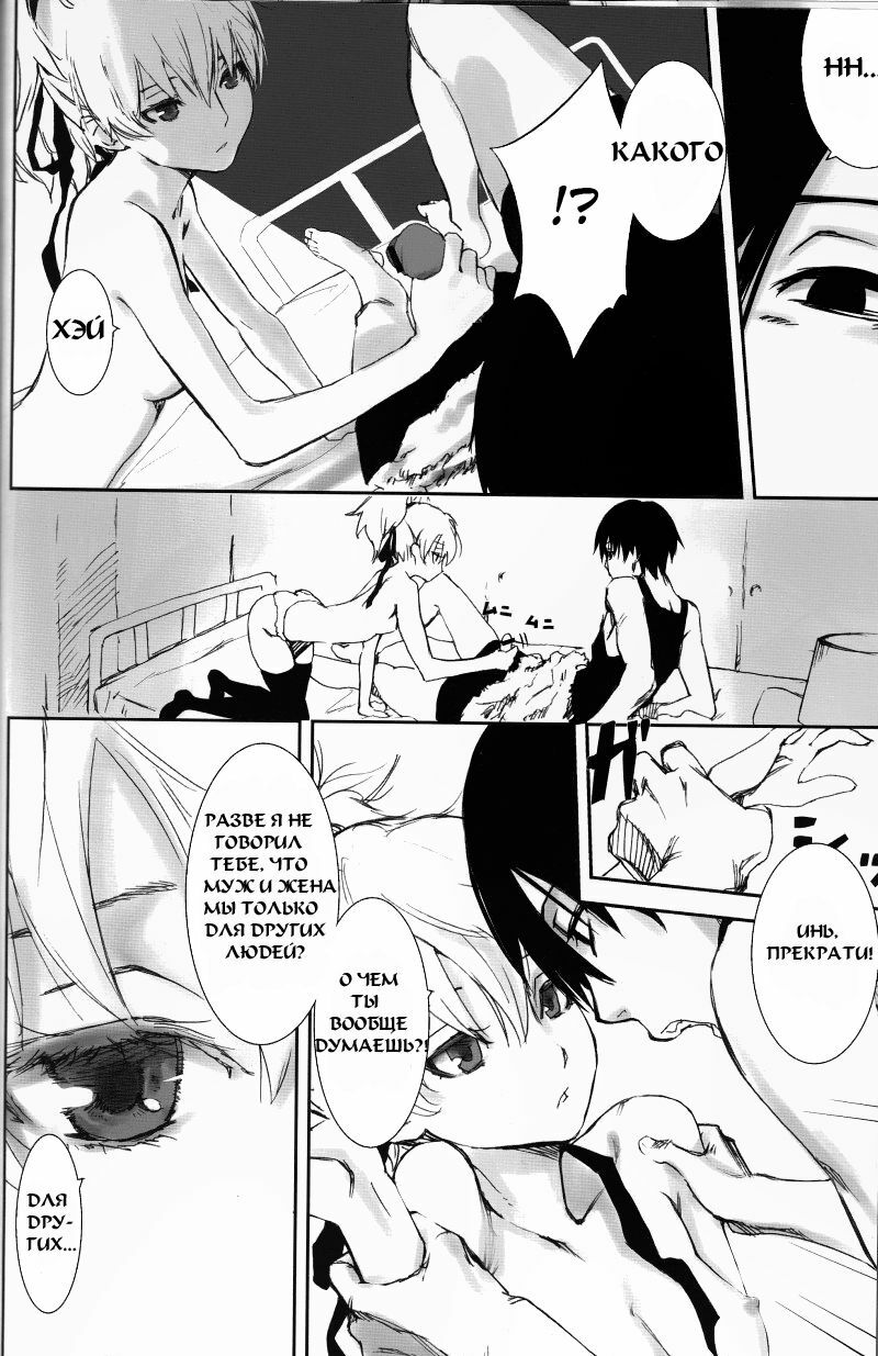 (C77) [Ajisaidenden (Kawakami Rokkaku, Takanashi Rei)] NOCTURNE -FOR TWO LOVERS- (Darker than Black: The Black Contractor) [Russian] [Mamoru] page 14 full