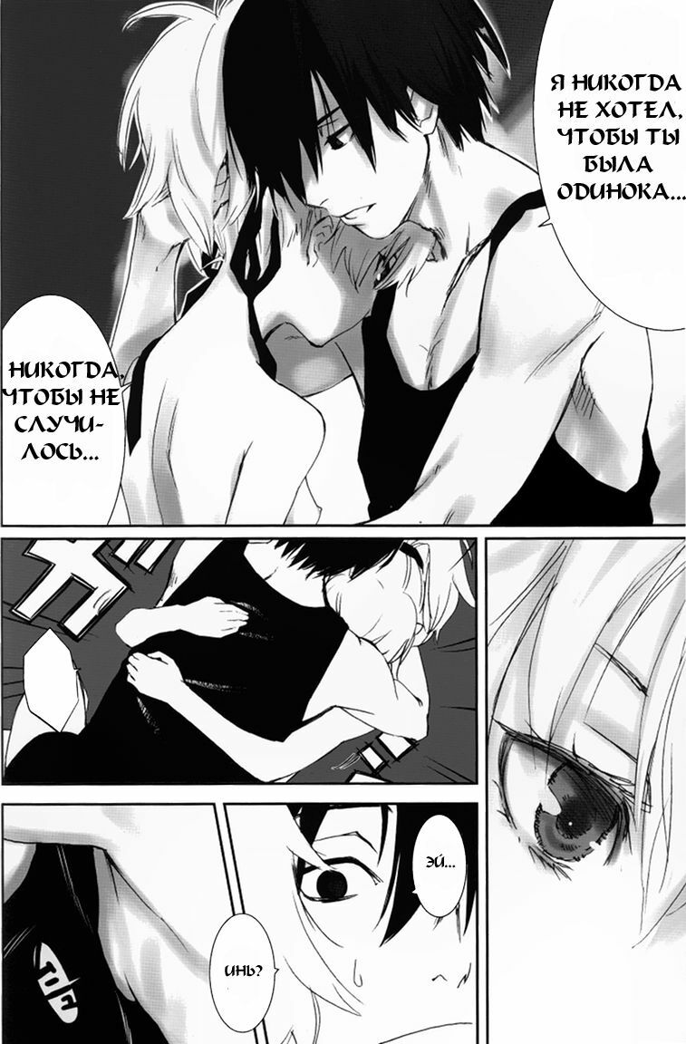 (C77) [Ajisaidenden (Kawakami Rokkaku, Takanashi Rei)] NOCTURNE -FOR TWO LOVERS- (Darker than Black: The Black Contractor) [Russian] [Mamoru] page 16 full