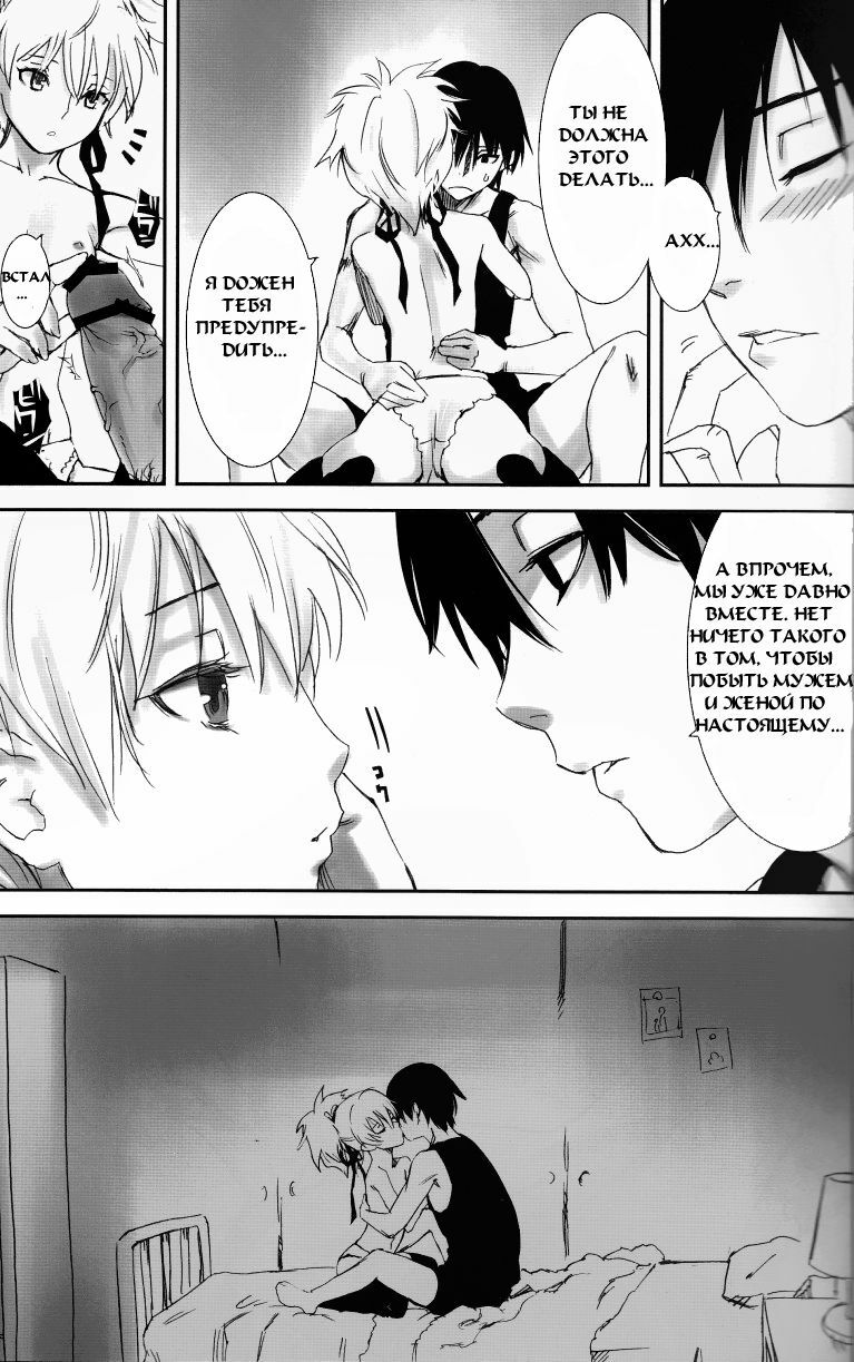 (C77) [Ajisaidenden (Kawakami Rokkaku, Takanashi Rei)] NOCTURNE -FOR TWO LOVERS- (Darker than Black: The Black Contractor) [Russian] [Mamoru] page 17 full