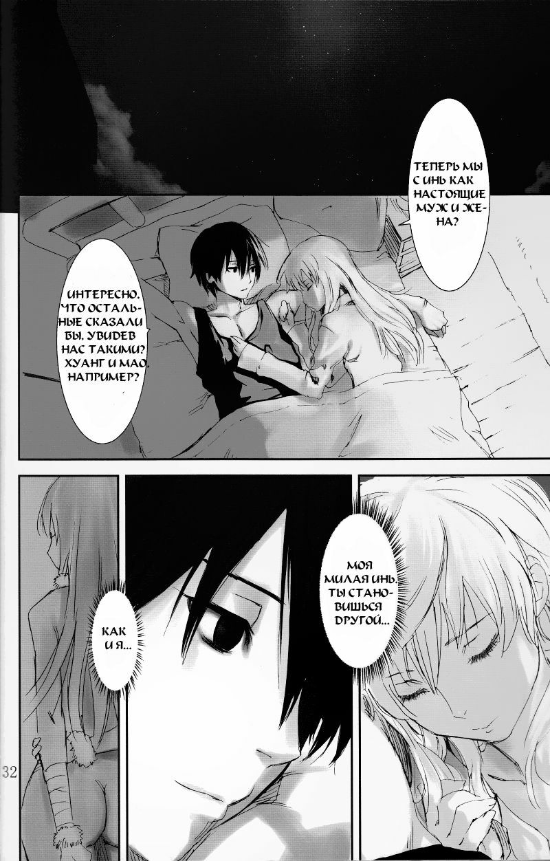 (C77) [Ajisaidenden (Kawakami Rokkaku, Takanashi Rei)] NOCTURNE -FOR TWO LOVERS- (Darker than Black: The Black Contractor) [Russian] [Mamoru] page 32 full