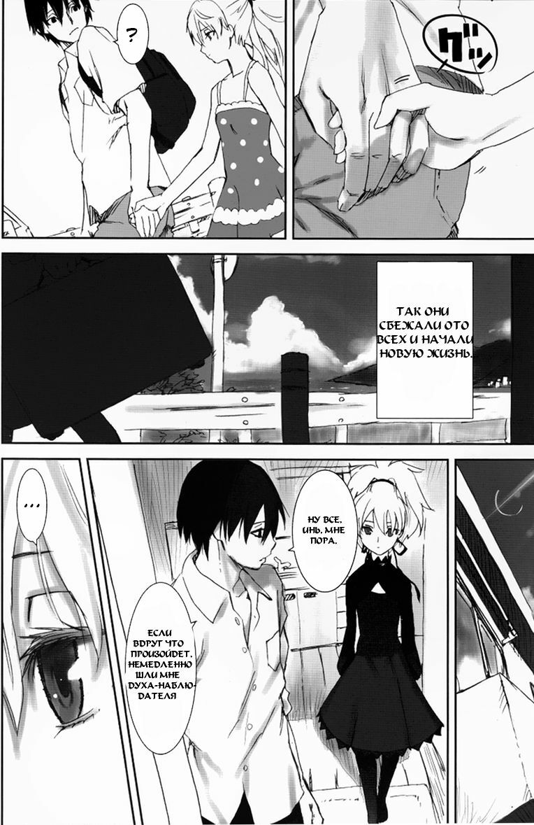 (C77) [Ajisaidenden (Kawakami Rokkaku, Takanashi Rei)] NOCTURNE -FOR TWO LOVERS- (Darker than Black: The Black Contractor) [Russian] [Mamoru] page 6 full