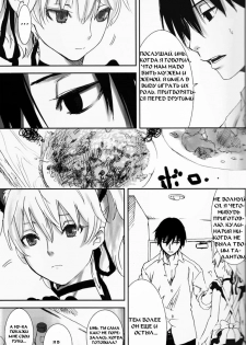 (C77) [Ajisaidenden (Kawakami Rokkaku, Takanashi Rei)] NOCTURNE -FOR TWO LOVERS- (Darker than Black: The Black Contractor) [Russian] [Mamoru] - page 11