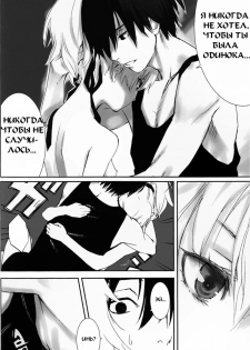 (C77) [Ajisaidenden (Kawakami Rokkaku, Takanashi Rei)] NOCTURNE -FOR TWO LOVERS- (Darker than Black: The Black Contractor) [Russian] [Mamoru] - page 16