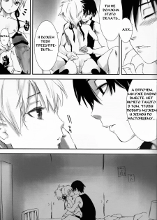 (C77) [Ajisaidenden (Kawakami Rokkaku, Takanashi Rei)] NOCTURNE -FOR TWO LOVERS- (Darker than Black: The Black Contractor) [Russian] [Mamoru] - page 17