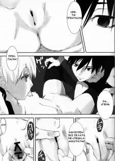 (C77) [Ajisaidenden (Kawakami Rokkaku, Takanashi Rei)] NOCTURNE -FOR TWO LOVERS- (Darker than Black: The Black Contractor) [Russian] [Mamoru] - page 21