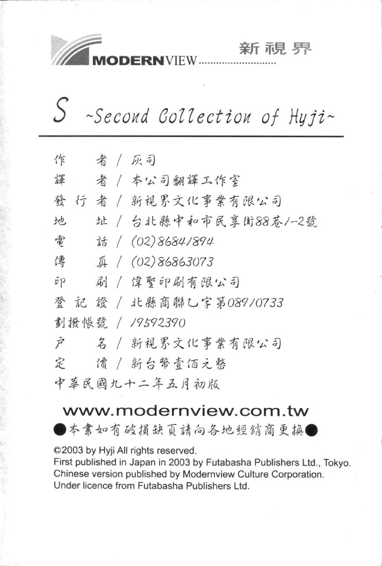 [Hyji] S ~Second Collection of hyji~ [Chinese] page 185 full