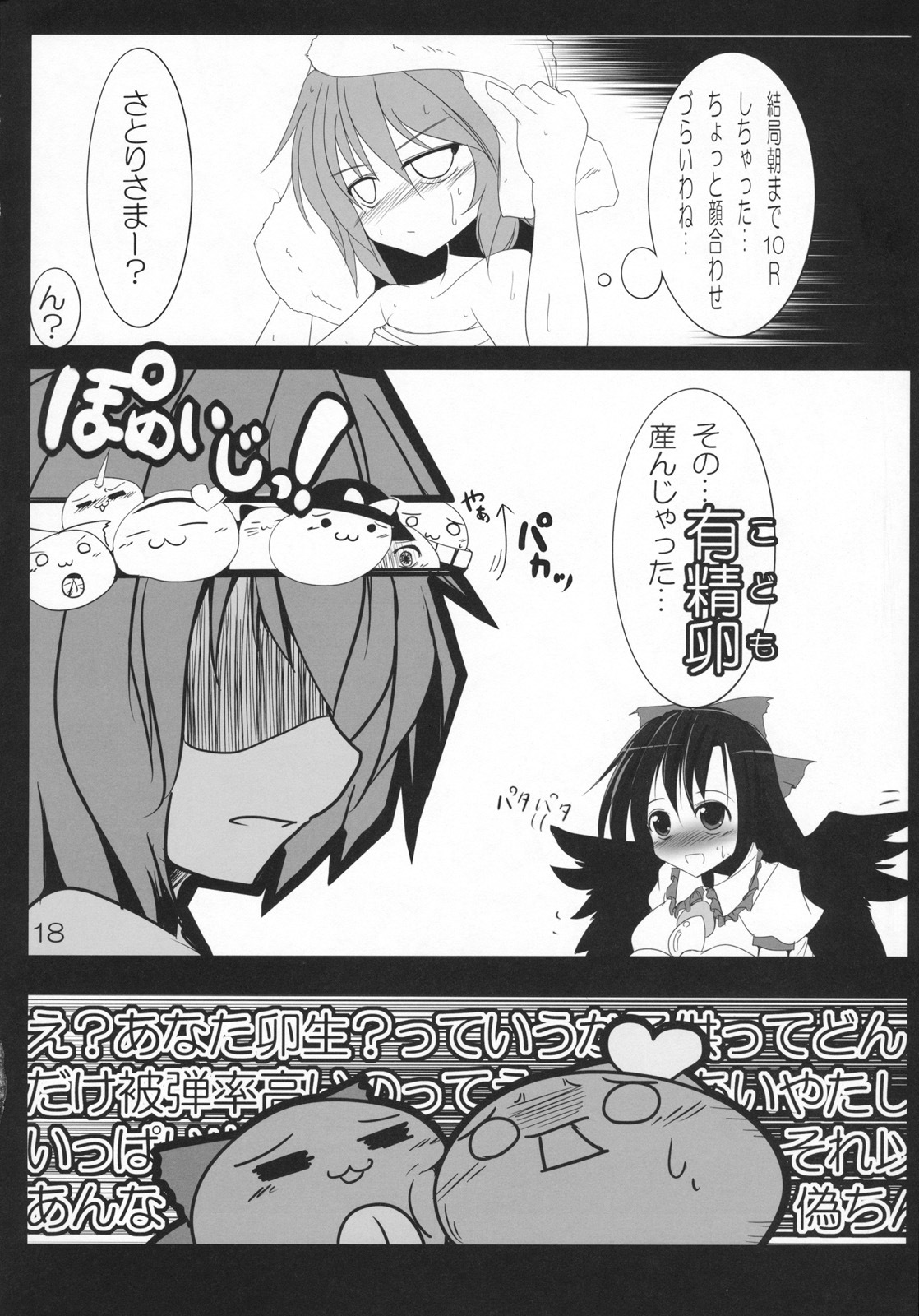 (Kouroumu 6) [Koikuchi Kinako (kiki)] Utsuho Crow (Touhou Project) page 20 full