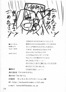 (Kouroumu 6) [Koikuchi Kinako (kiki)] Utsuho Crow (Touhou Project) - page 26