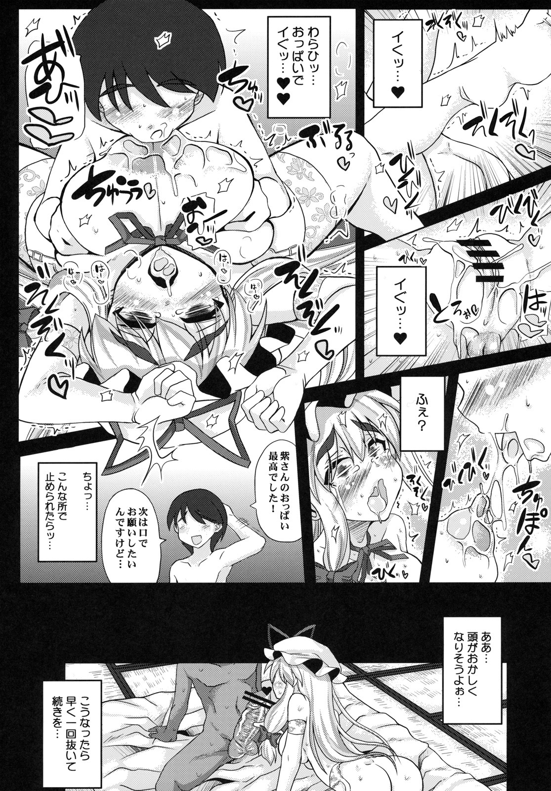 (C79) [Unyarara Daihanten (MabuChoco_m)] Oidemase Yakumo Shiratama Yuukaku Rou (Ge) (Touhou Project) page 14 full