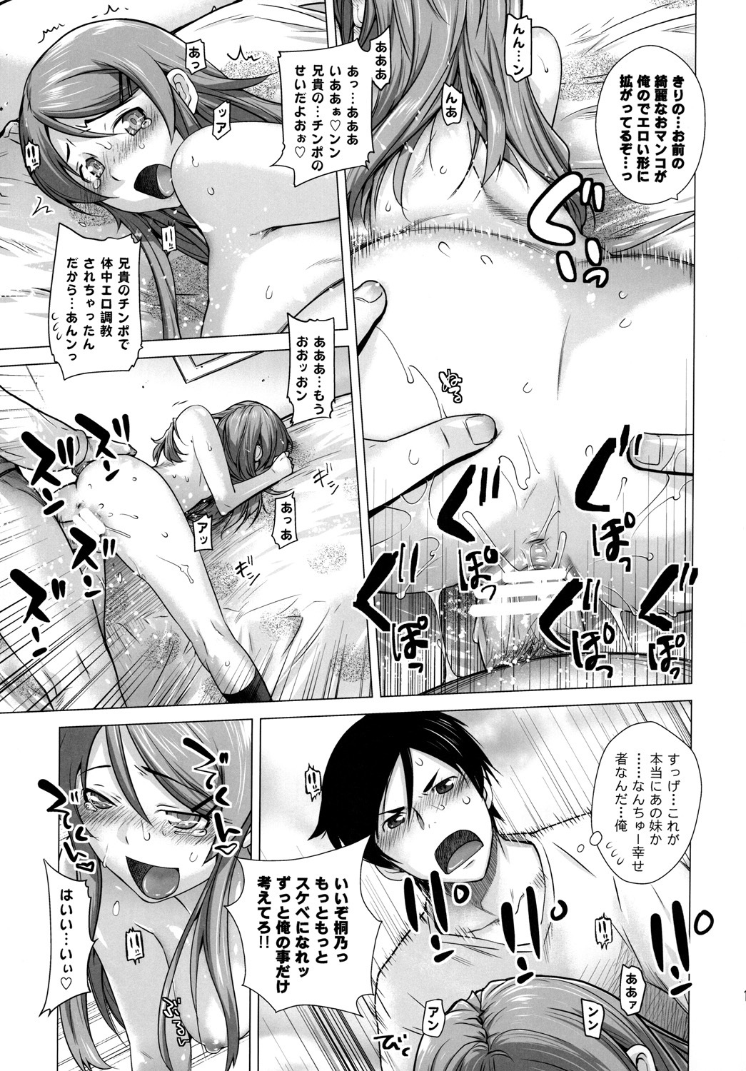 [Kouchaya (Ootsuka Kotora)] LOVE REPLICA 2 (Ore no Imouto ga Konna ni Kawaii Wake ga Nai) [Digital] page 16 full