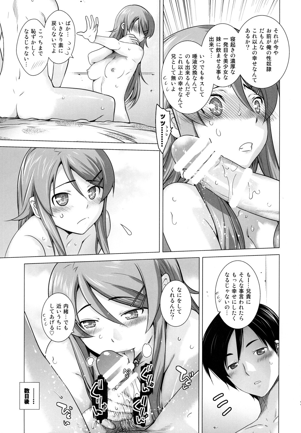 [Kouchaya (Ootsuka Kotora)] LOVE REPLICA 2 (Ore no Imouto ga Konna ni Kawaii Wake ga Nai) [Digital] page 20 full